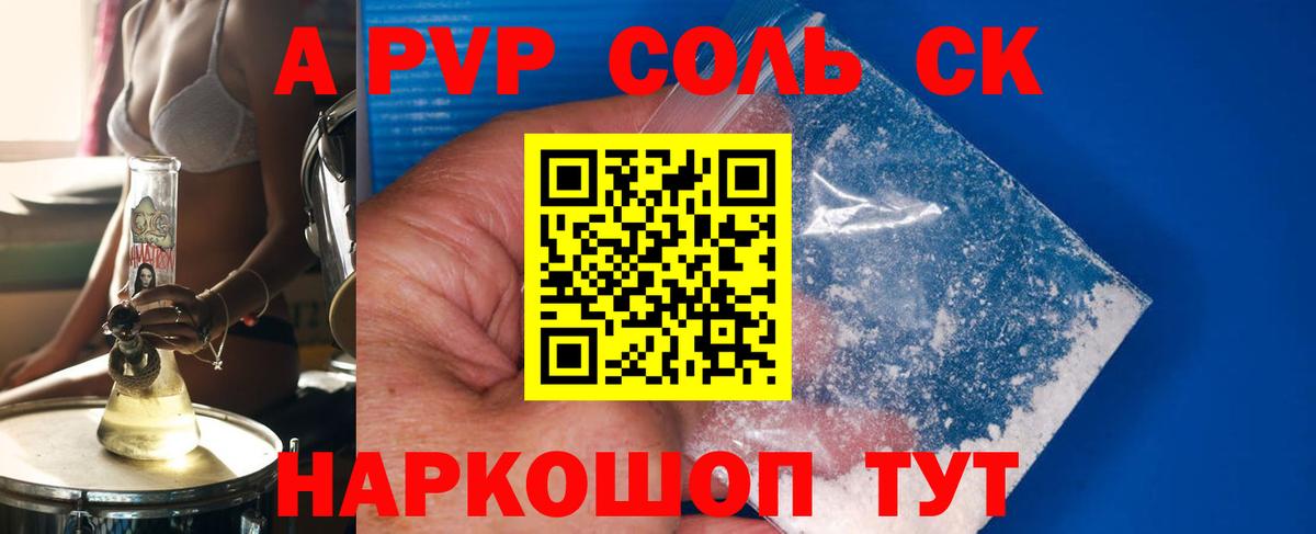 где купить наркоту  Вход с VPN  Кушва  Alpha PVP СК  Alpha-PVP СК  Альфа ПВП Соль 