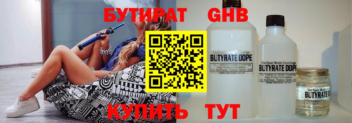 Бутират буратино Кушва