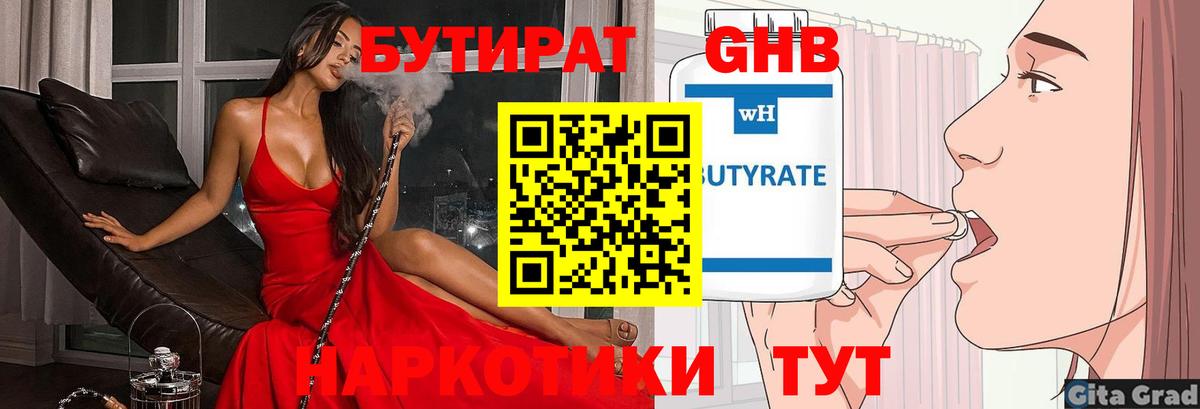 Бутират буратино  Бутират  Кушва 