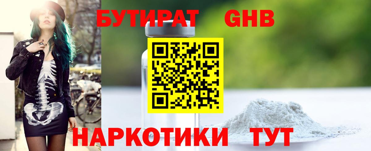 Кушва  БУТИРАТ GHB  Вход с VPN 