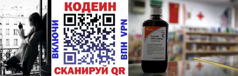 Codein напиток Lean (лин)  дарнет шоп  Кушва 