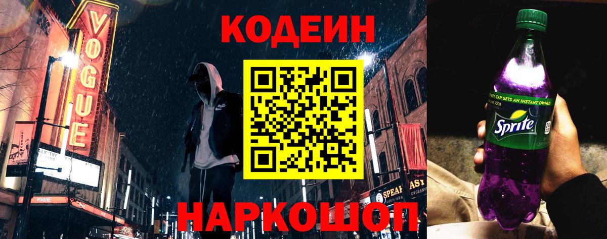 Кушва  Кодеиновый сироп Lean напиток Lean (лин)  Кодеиновый сироп Lean напиток Lean (лин)  Вход с VPN 