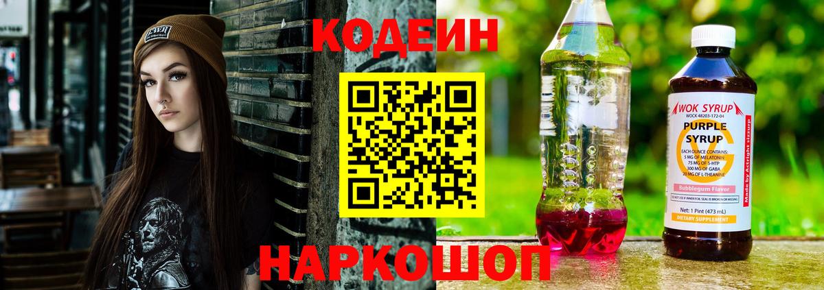 Кодеиновый сироп Lean напиток Lean (лин)  Кушва 