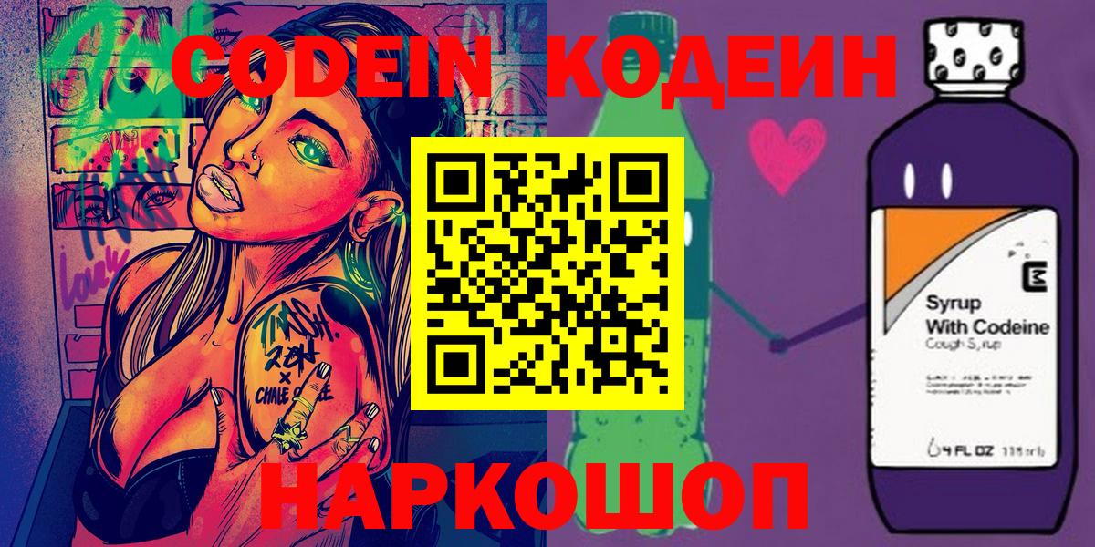 Кодеиновый сироп Lean Purple Drank Кушва