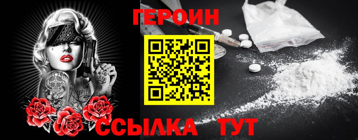 Героин Heroin Кушва