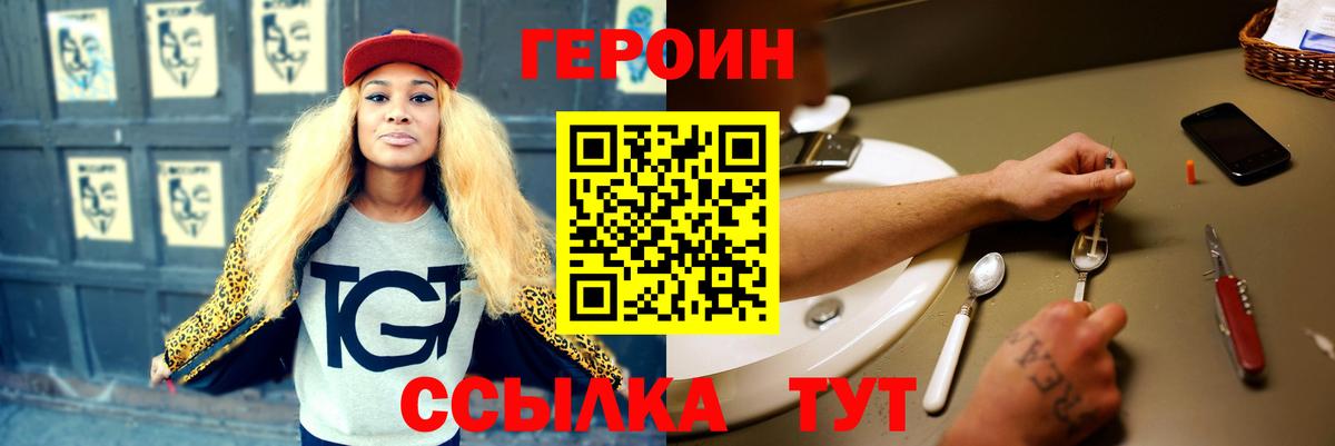 Кушва  ГЕРОИН  Вход с VPN  ГЕРОИН VHQ 