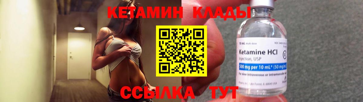 КЕТАМИН VHQ Кушва
