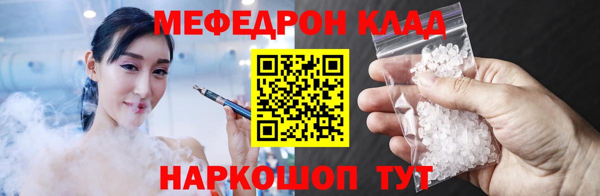 МЕФ  МЯУ-МЯУ mephedrone  Вход с VPN  где найти   Мефедрон mephedrone  Кушва 