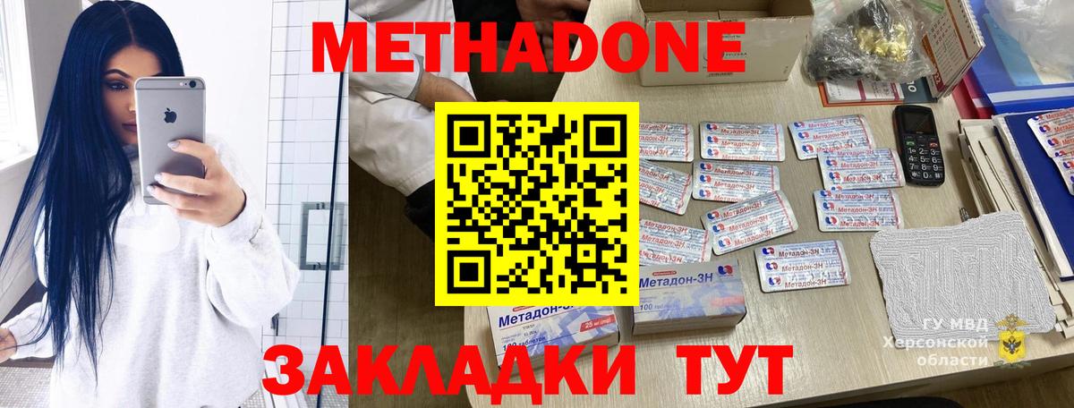 Метадон methadone Кушва