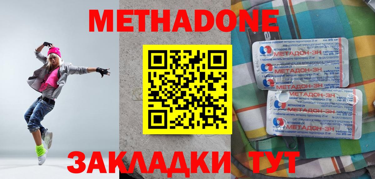 МЕТАДОН кристалл  Вход с VPN  Кушва 