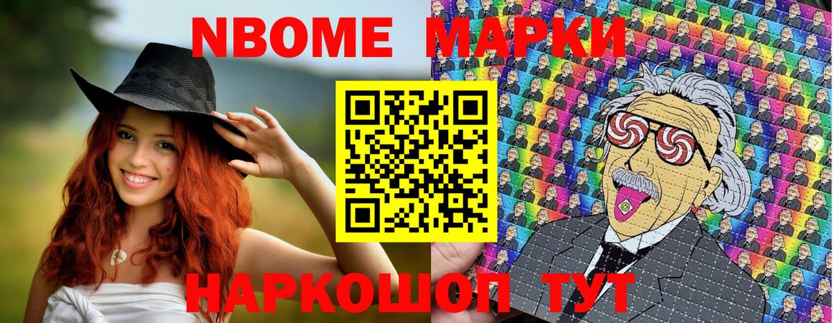 Марки 25I-NBOMe 1,5мг Кушва